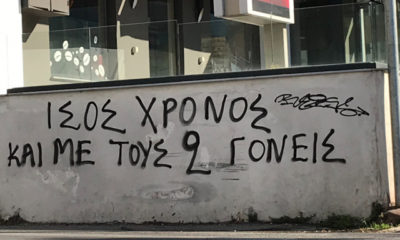 ισος χρονος