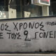 ισος χρονος