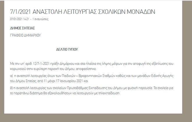 κοροναιος