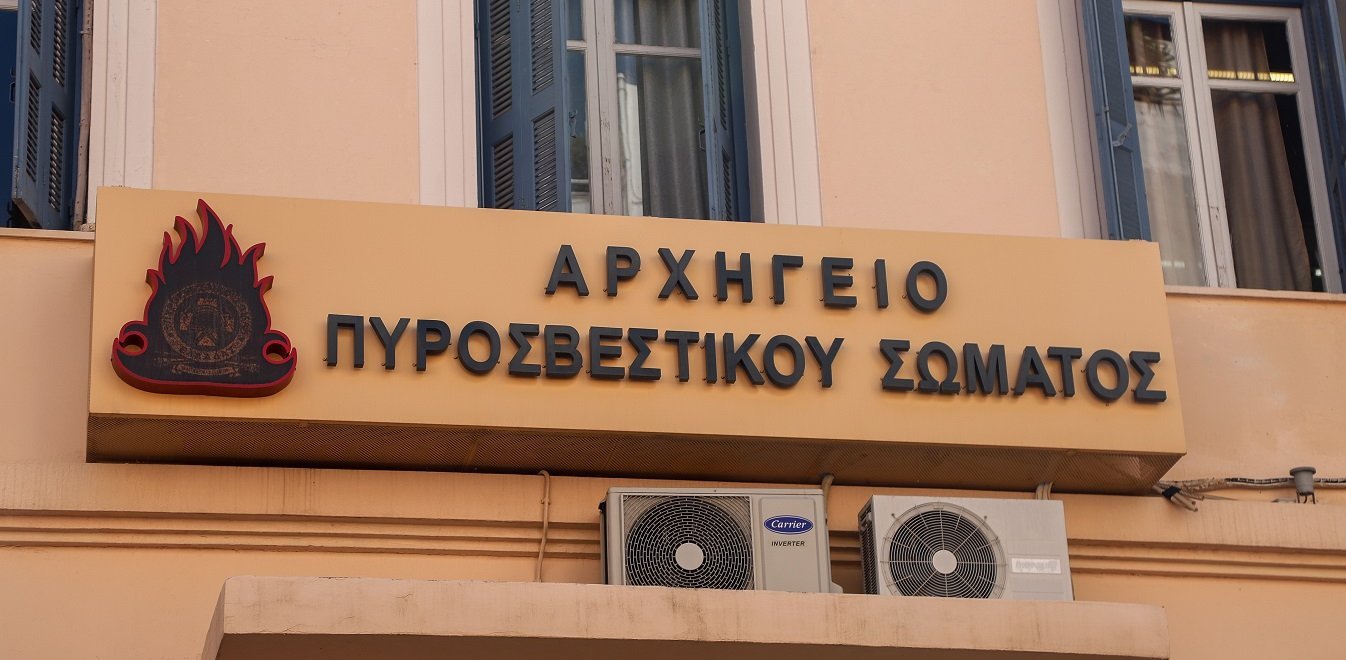 πυροσβεστική