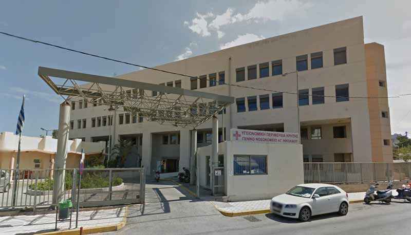 νοσοκομείο Άγιος Νικόλαος