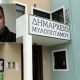 Δημοτικό Συμβούλιο Μυλοποτάμου